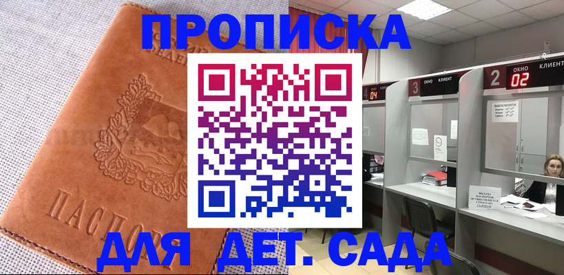 прописка поиск в Абакане