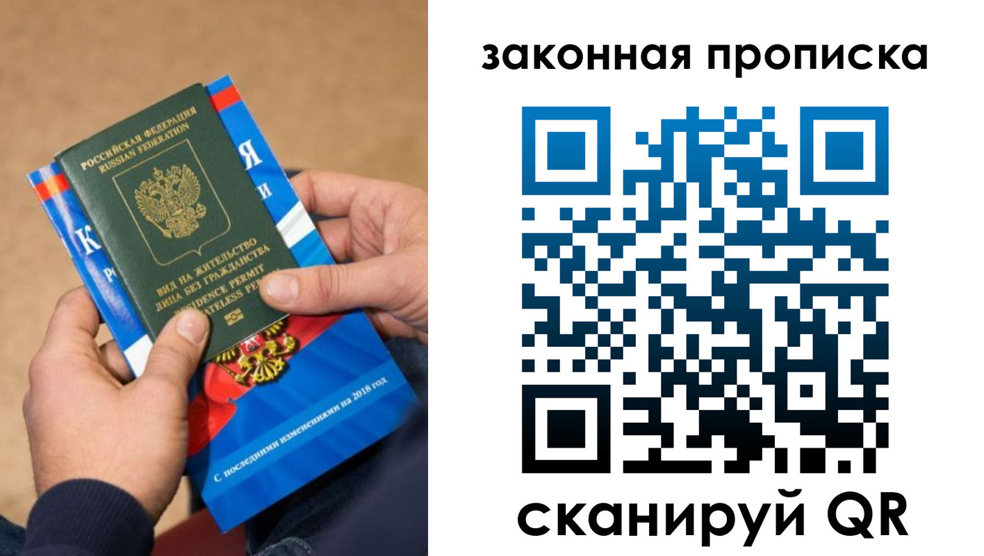 прописка законно в Абакане