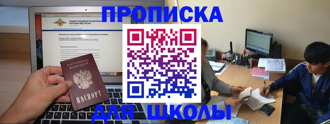 прописка в Абакане