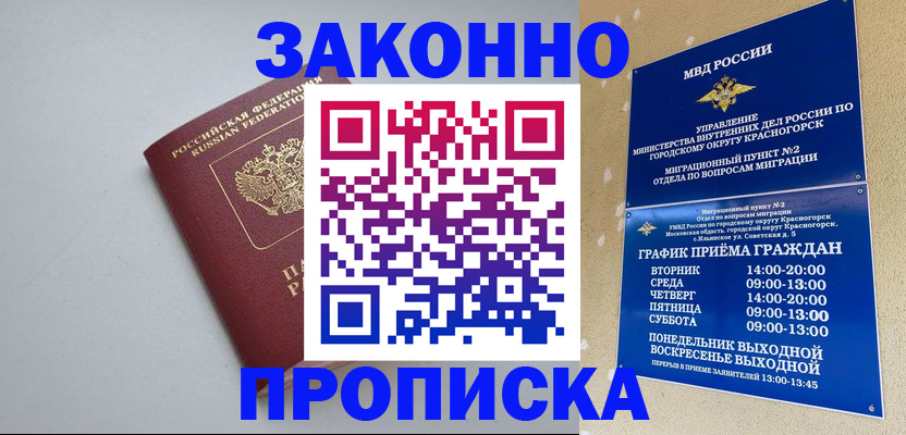 прописка в квартире в Абакане