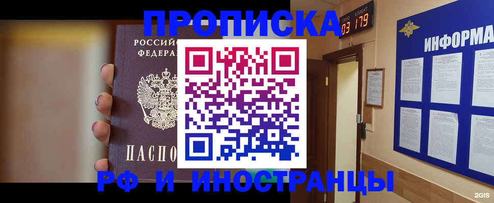 прописка в квартире в Абакане