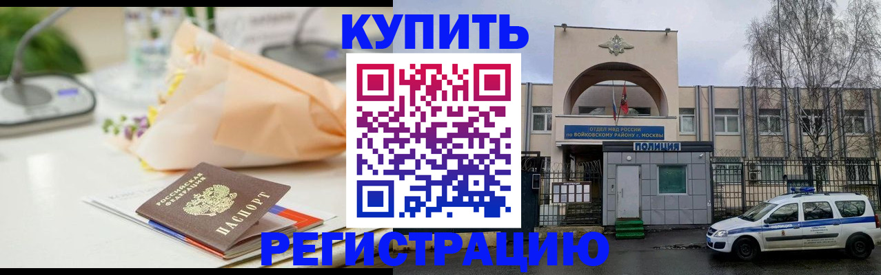 временная регистрация законно в Абакане