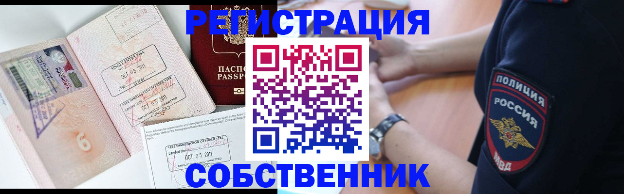 временная регистрация гарантия в Абакане